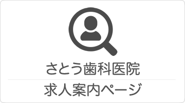 求人案内